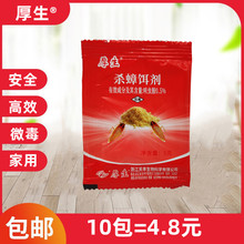 厚生杀蟑饵剂蟑螂药粉杀虫剂室内灭虫一窝杀蟑端胶饵厨5g袋装