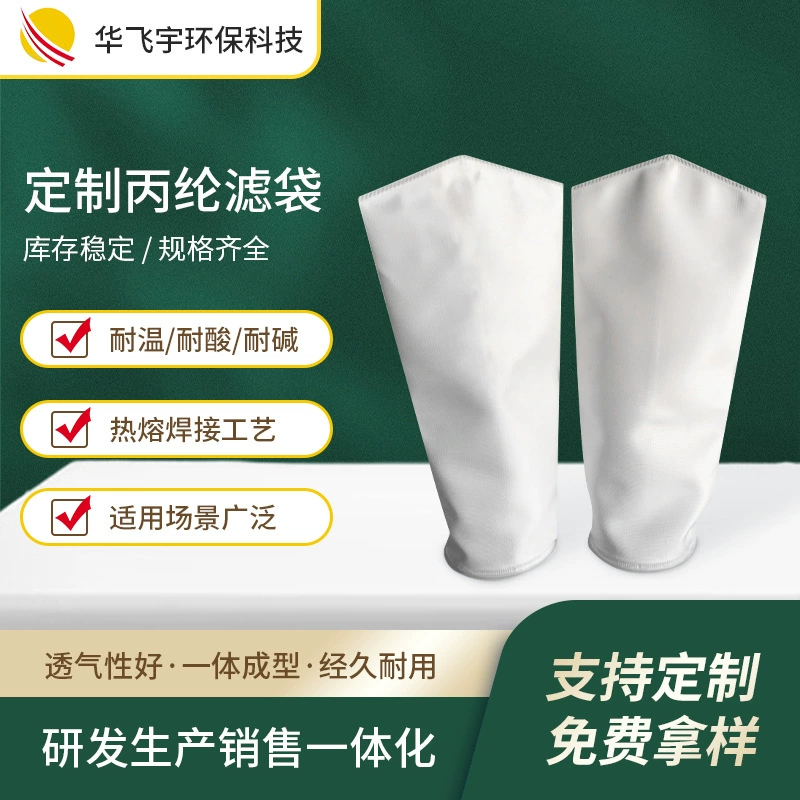Завод продаж горячего расплава жидкости фильтр-мешок промышленный фильтр-мешок жидкий фильтр-мешок пластина рамы фильтр-пресс ткань фильтра