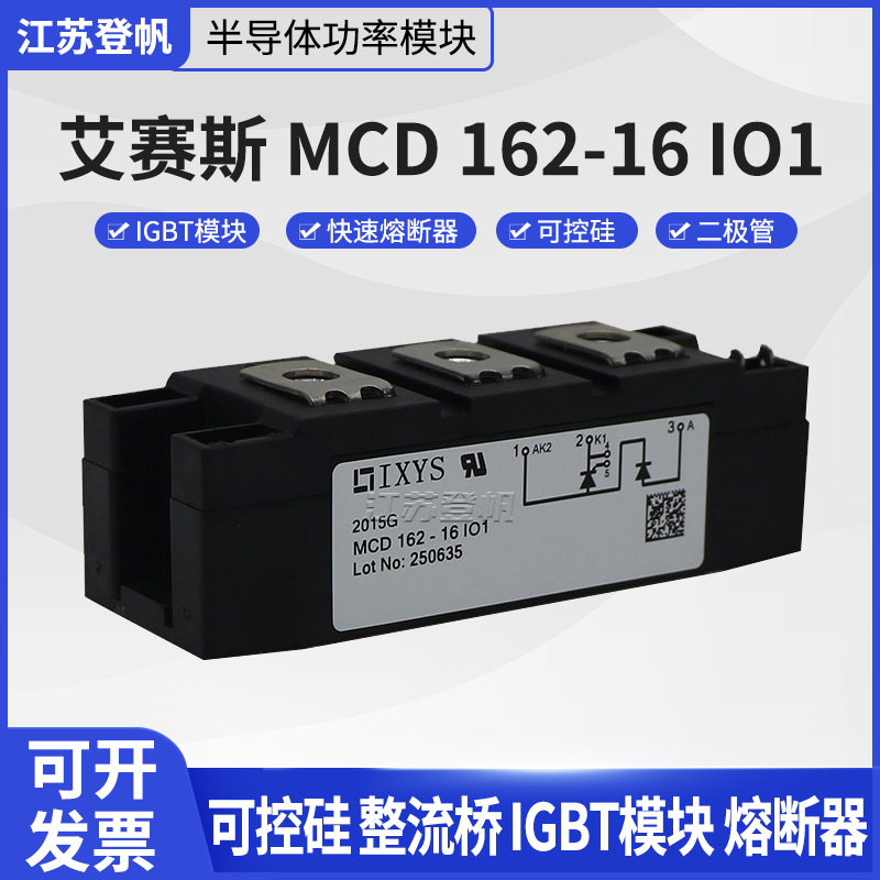 IXYS艾赛斯MCD162-14IO1/MCD162-16IO1/MCD162-18IO1可控硅二极管