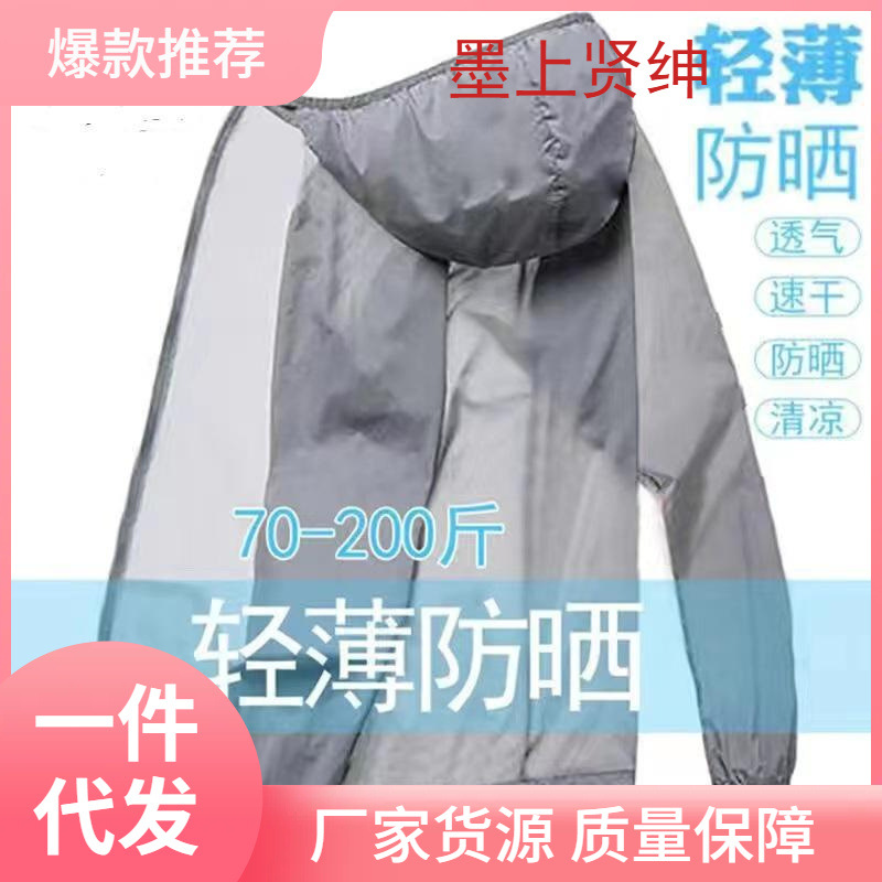 Men's summer thin ice silk sun protection clothing, breathable outdoor windbreaker, fishing couple hooded jacket.