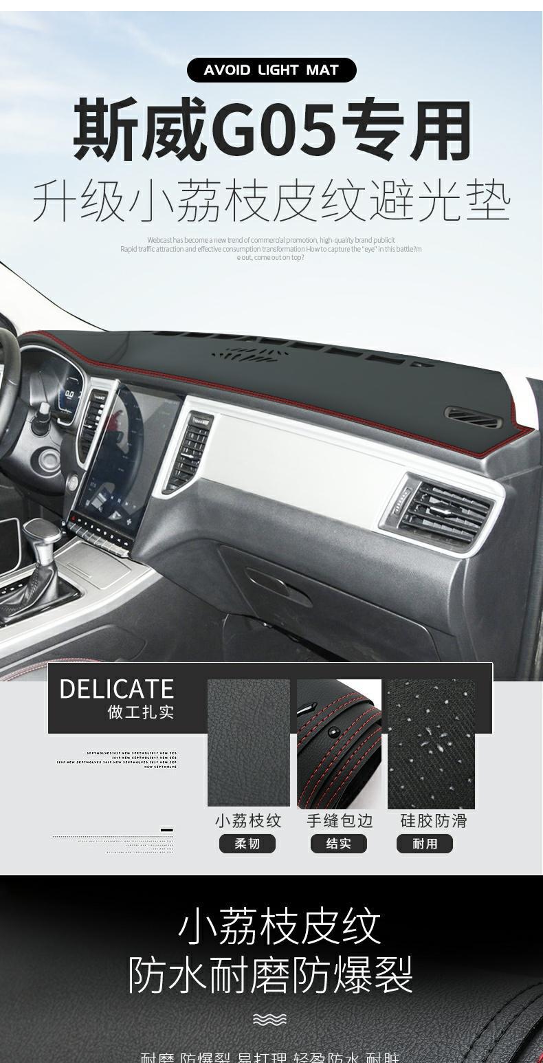 Sway G05/Pro Instrument Panel Light-Proof Mat Central Control Sun Protection Sunshade Decorative Supplies Leather Interior Modification Special