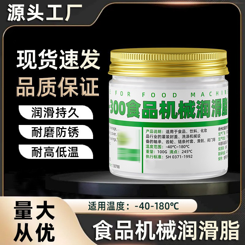 食品级润滑脂机械润滑油白色耐高温低温润滑剂冷热饮冰淇淋机油脂