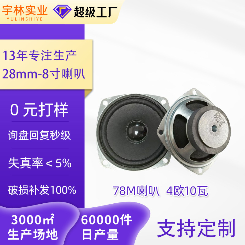 78mm Square 45 Magnetic Bubble Edge External Magnetic Full-Range Speaker 3-Inch 4 Ohm 10 Watt Combined Speaker Unit