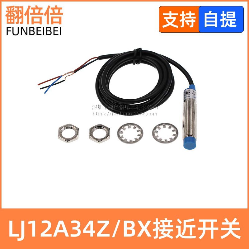 LJ12A34Z/BX proximity switch photoelectric switch sensor NPN three-wire normally open metal induction LJ12A34Z/BX proximity switch photoelectric switch sensor NPN three-wire normally open metal induction