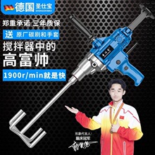 德国大功率搅拌器打灰机涂料拌灰器搅拌机电动腻子粉水转搅垒德株