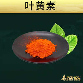 叶黄素  万寿菊提取物 脂溶性 林洲现货包邮 食品级 叶黄素酯