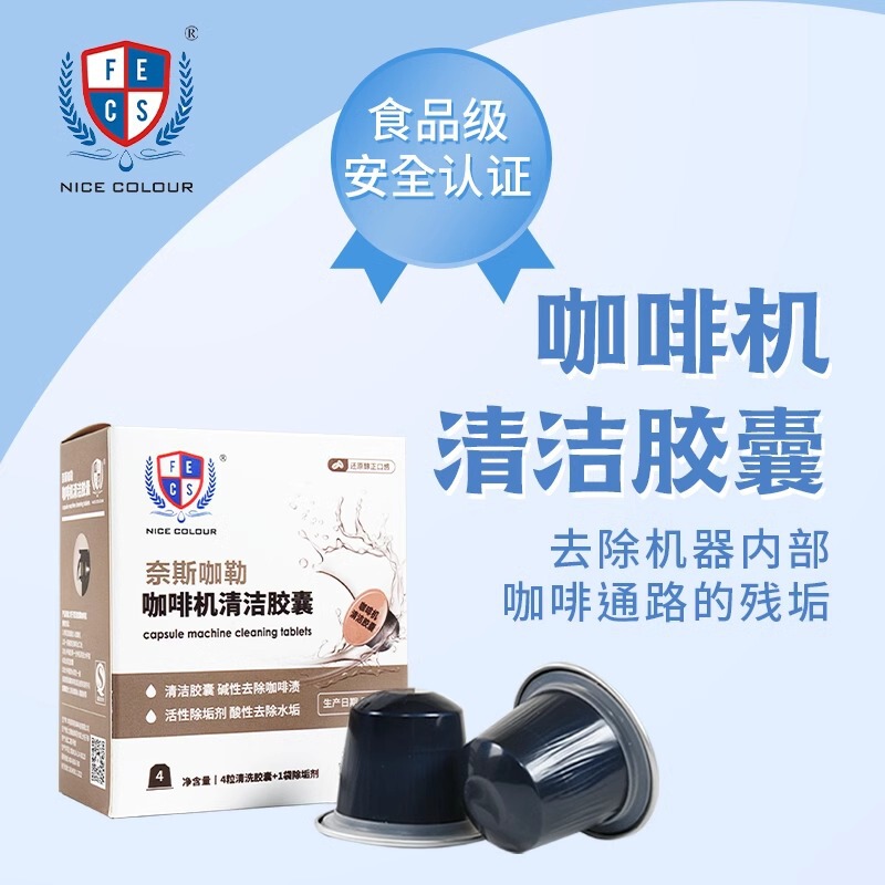 Nescafe Capsule Coffee Machine Cleaning Capsule Boiler Pipe Descaling Oil Stain Descaling Cleaner Universal Capsule