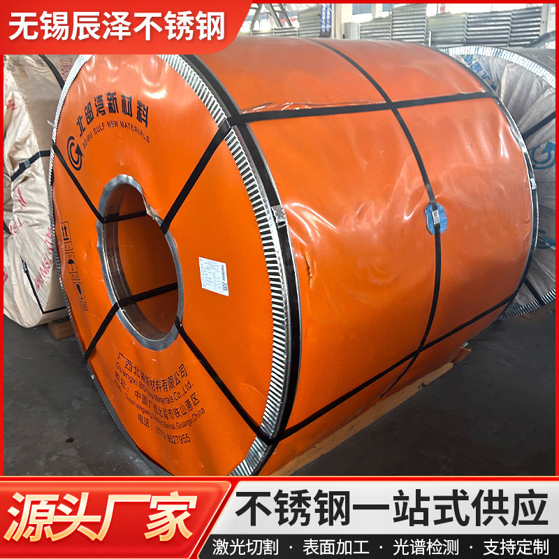 304不锈钢卷食品级304冷轧卷板镜面贴膜油磨拉丝开平加工激光切割