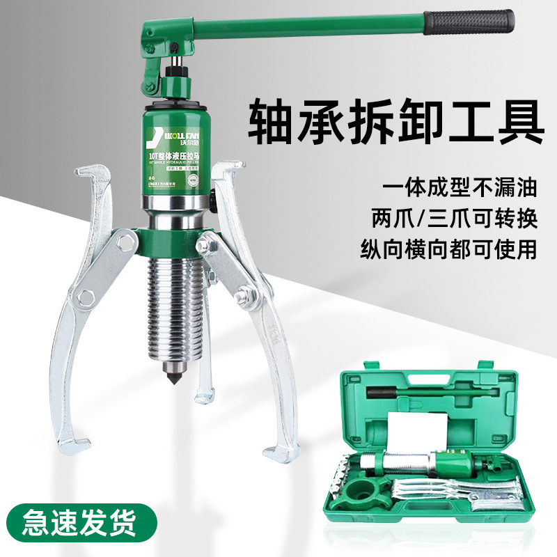 工业级液压拉马三爪万能轴承拆卸工具二抓拉码拔轮器50T10T取出器