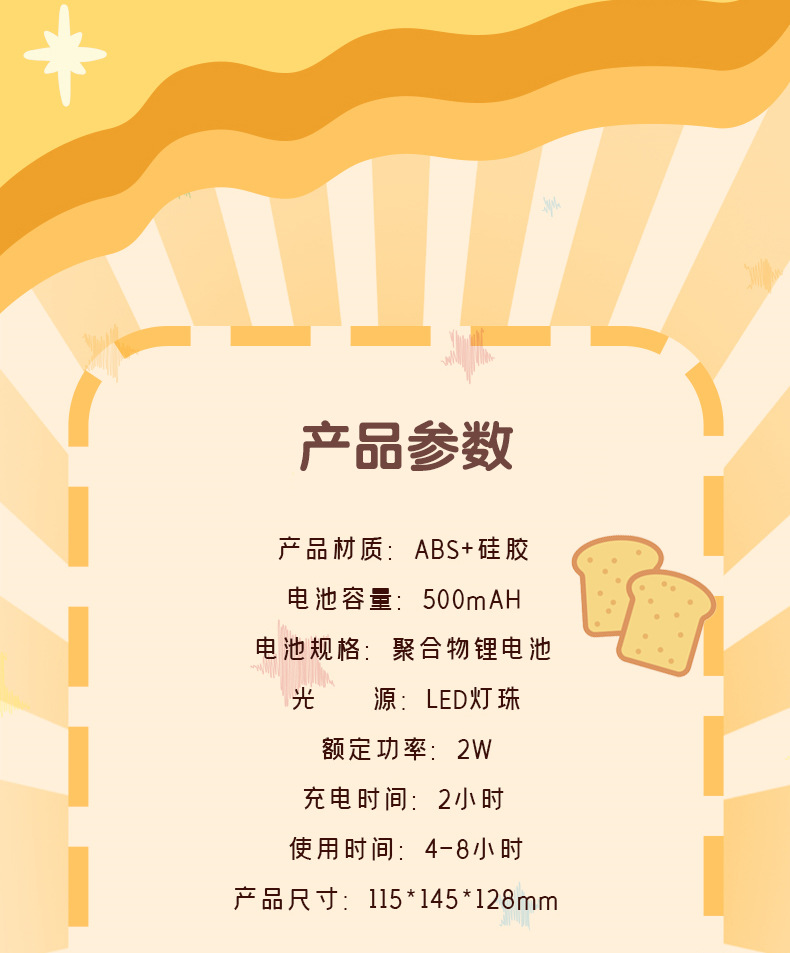 吐司小夜灯详情_08.jpg