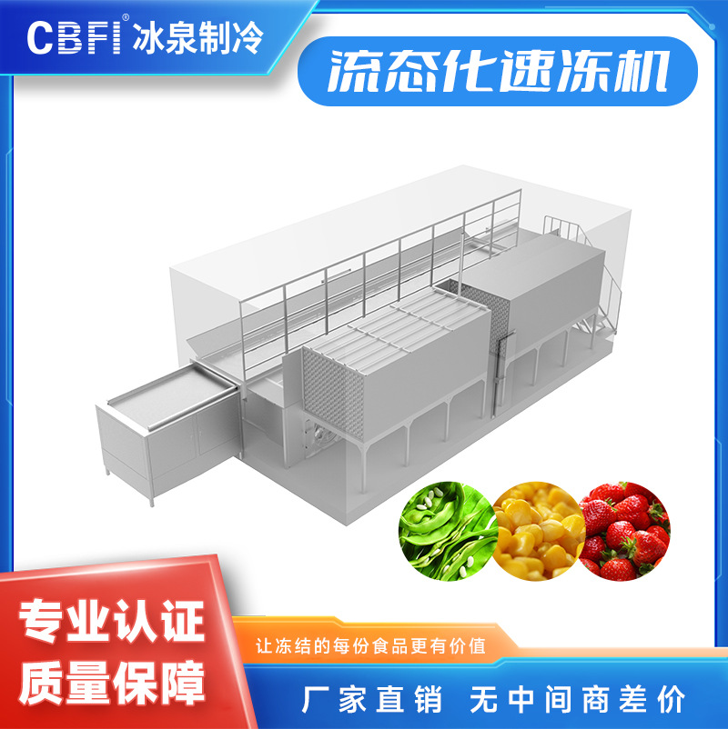 【工厂直销】流态化速冻设备 速冻食品 大产量生产线高效节能环保
