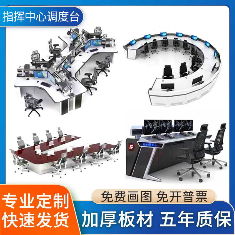 Command Center Dispatch Console Control Room Monitoring Console Custom Operation Console Lacquered Command Desk Dual Central Control Multifunctional Command Center Dispatch Console Control Room Monitoring Console Custom Operation Console Lacquered Command Desk Dual Central Control Multifunctional