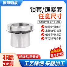 轴承锁套退卸套锁紧套H319 H320 H322 H3120 H3122 H3124 H3126