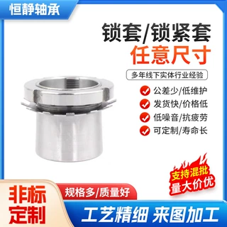 轴承锁套退卸套锁紧套H319 H320 H322 H3120 H3122 H3124 H3126
