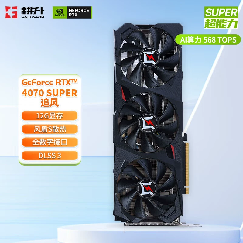 Gengsheng RTX4070SUPER 12G DLSS3 new graphics card computer game AI rendering design RTX4