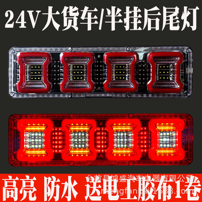 Steyr 24V Truck LED Tail Light, Semi-Trailer Tail Light (Tail light) - 24v-wrangler-steyr-1pc-order-2pcs-for-a-pair-length-46cm