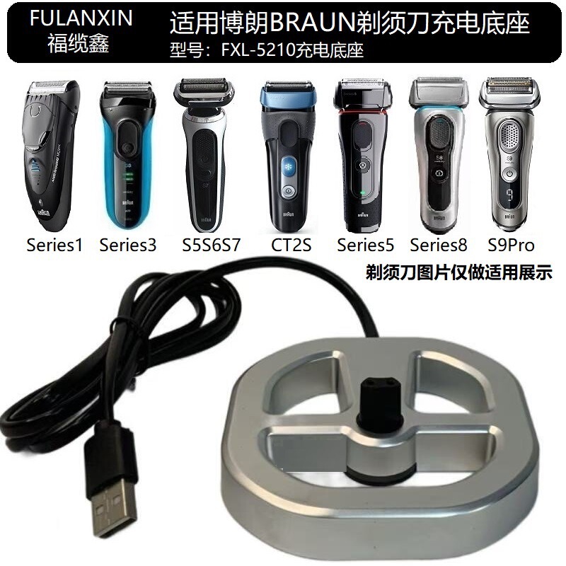 Suitable for Braun Electric Shaver Charging Base Flx-5210 Input 5V Output 12V Shaver Charging Base