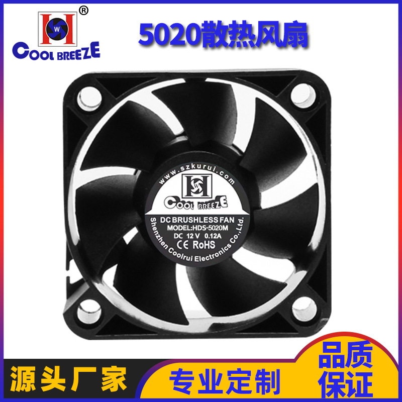 5020方框滚珠风扇50*50*20mm轴流风机电子行业通用散热逆变器通风