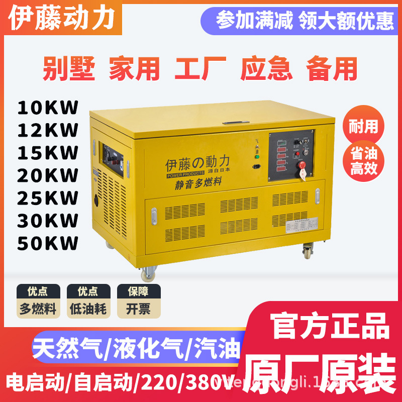 三相四线380v超静音伊藤动力汽油发电机天然气10 15 20 25 30KW