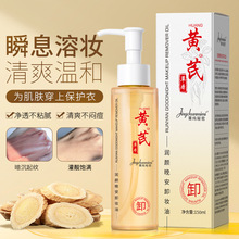 菁纯秘密黄芪卸妆油草本植萃不闷痘不刺激温和清洁脸唇眼卸养合一