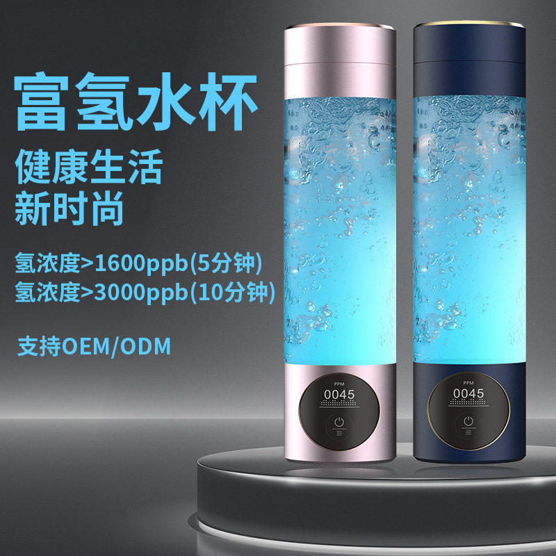 工厂直营富氢水杯富氢杯展会销礼品水素杯电解水素水杯电解水杯