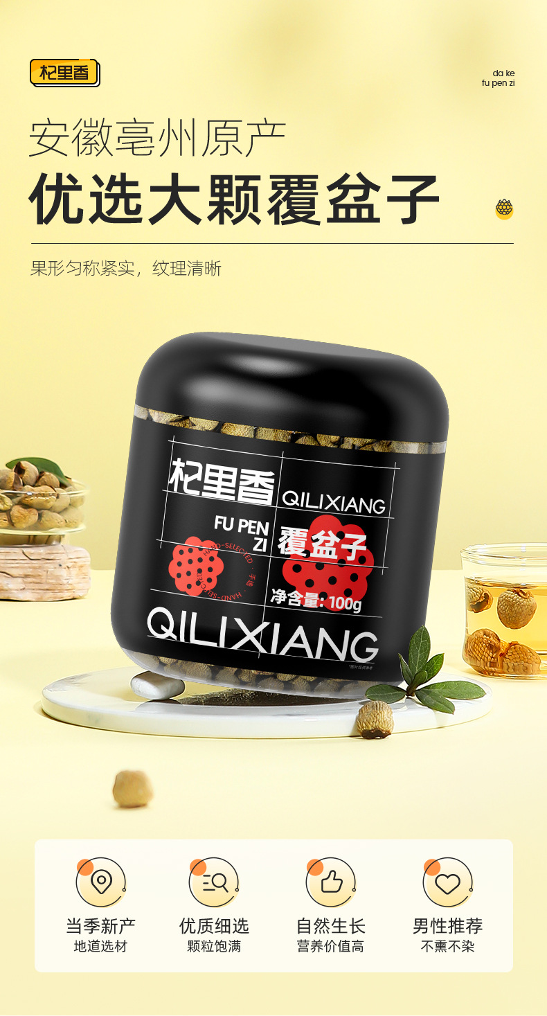 Dried Raspberry Fruit 100g Round Jar Fu Pen Zi Anhui Origin Natural Sun Dried Herbal overview