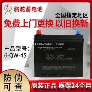 Camel battery car battery 12V4H is suitable for Changan van Wuling Hongguang Xiali 6-QW-45L