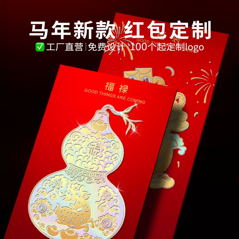 红包定制logo2026马年红包袋定做春节过年企业烫金万元利是封定做