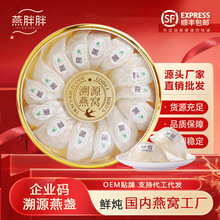 企业溯源码马来印尼燕窝干盏孕妇现炖滋补品礼盒即炖厂家批发代发