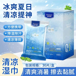 海氏海诺清凉湿巾冰感降温提神夏季便携户外清爽冰感湿巾独立包装
