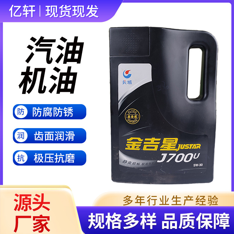 金吉星汽油机油J700 5W-40朗逸捷达宝来高尔夫通用汽车机