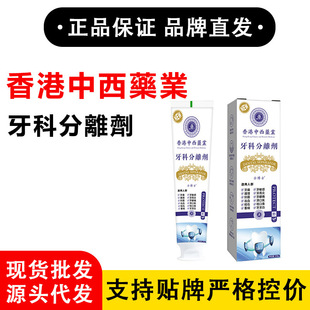 Hong Kong Chinese and Western Pharmaceuticals-Dental Separator Taobao Tmall Pinduoduo Sells Thousands of Genuine Products Every Day