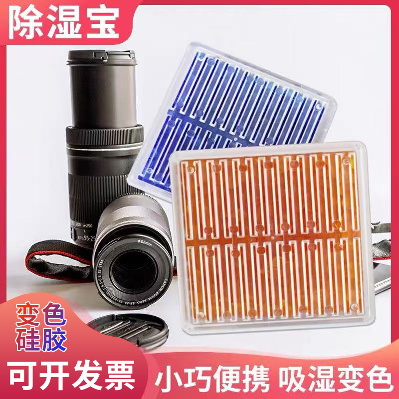 变色硅胶干燥剂吸湿盒相机镜头防潮剂单反摄影器材专用除湿盒厂家|undefined