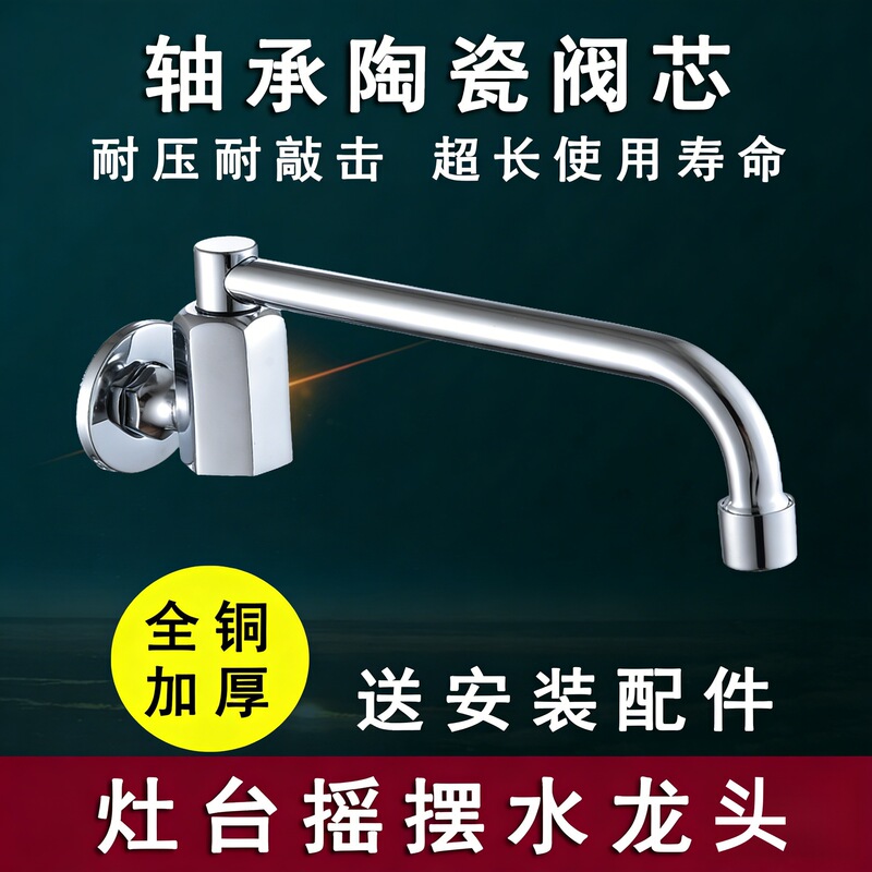 Stove Faucet Swing Faucet All-Copper Hotel High-Heat Stove Kitchen Stove Commercial Swing-Arm Semi-Automatic Faucet