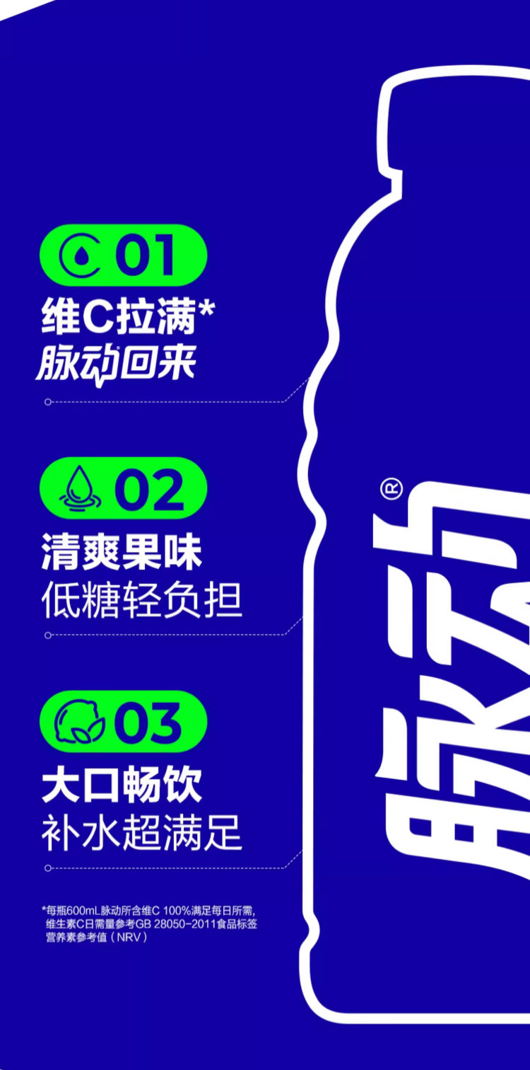 脉动维生素饮料600ml/瓶装多种口味维生素饮料出行运动旅游解渴-阿里巴巴