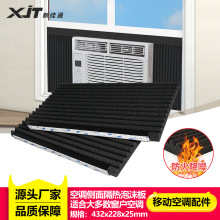 跨境移动空调配件双层泡沫隔热侧板窗户密封板窗户空调侧面板