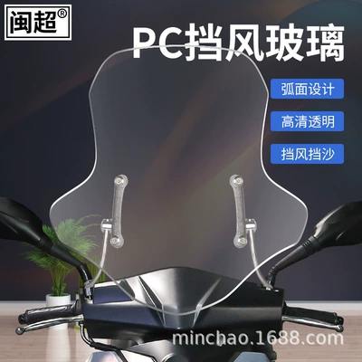 Windshield Suitable for Suzuki: Motorcycle front windshield