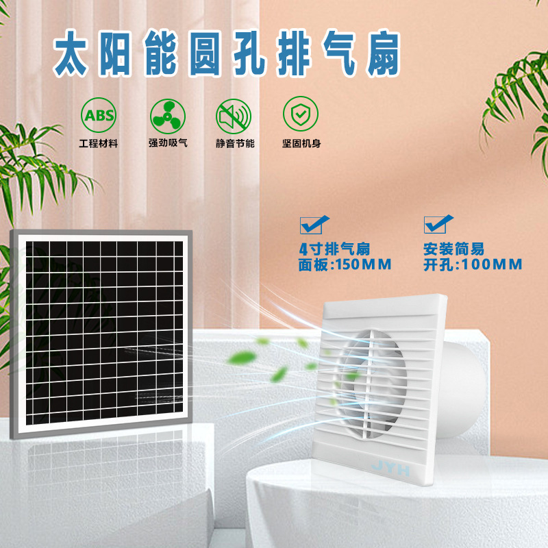 DC Solar 12v Round Exhaust Fan Kitchen Household Window Wall Powerful Exhaust Fan Toilet Ventilation