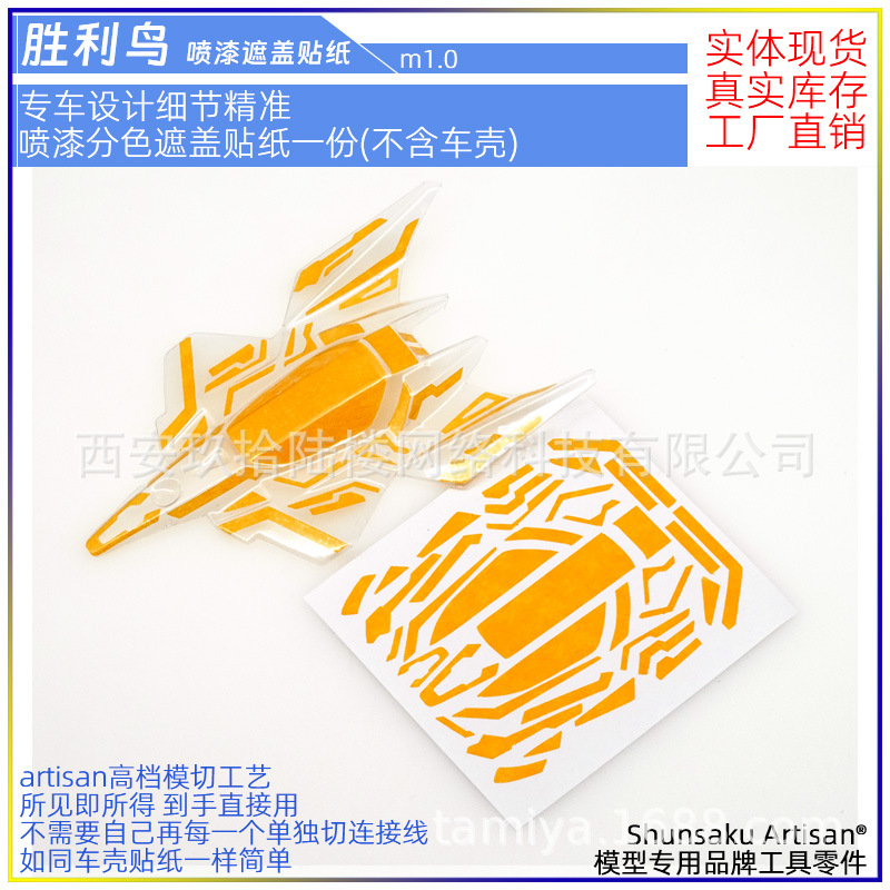 1688模板 遮盖贴纸 胜利鸟01.jpg