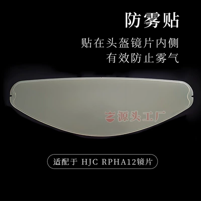 Hj42 Is Compatible with Rpha12 Hj42 Carbon Motorcycle Helmet Lens Waterproof Universal Helmet Accessories (Dəbilqə (Kaska) aksesuarları) - hj42-imported-long-lasting-anti-fog-buckle-sticker