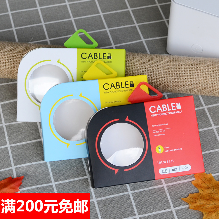 手机数据线包装盒 中性数据线包装 数据线收纳盒 手机充电线包装