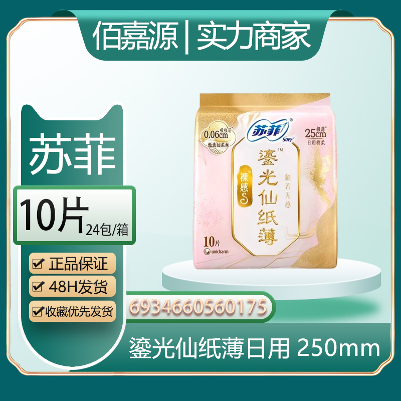 ソフィー生理用ナプキン、安全パンツ、ソフト超熟睡超ロングおばさんナプキン、伸縮性ぴったりフィットパッドyjの卸売と流通