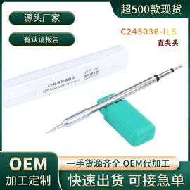 烙铁头烙铁咀;电烙铁