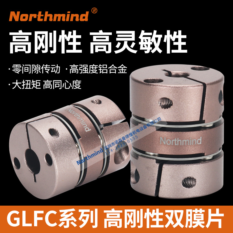 双膜片联轴器 铝合金弹性 叠片联轴节伺服电机丝杆杠连轴器GLFC