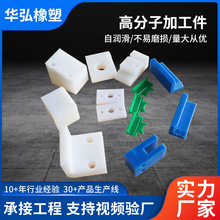 高分子加工件耐磨PP/PE聚乙烯加工件自润滑抗冲击高分子UPE异形件