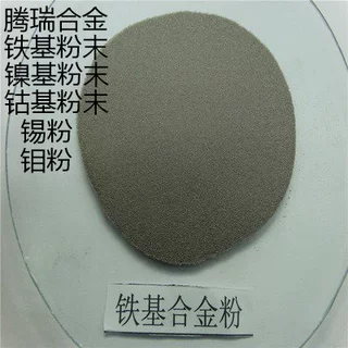 Fe313铁基合金粉末等离子喷焊铁基合金粉轴承位修复铁基粉
