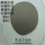 喷焊修复fe313合金合金粉
