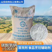 供应海化碳酸氢钠99%含量厂家批发量大优惠碳酸氢钠食品级小苏打