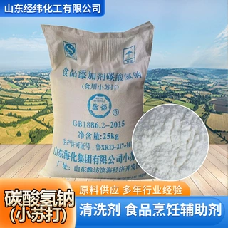 批发海化碳酸氢钠99含量食品添加剂清洁去污碳酸氢钠食品级小苏打