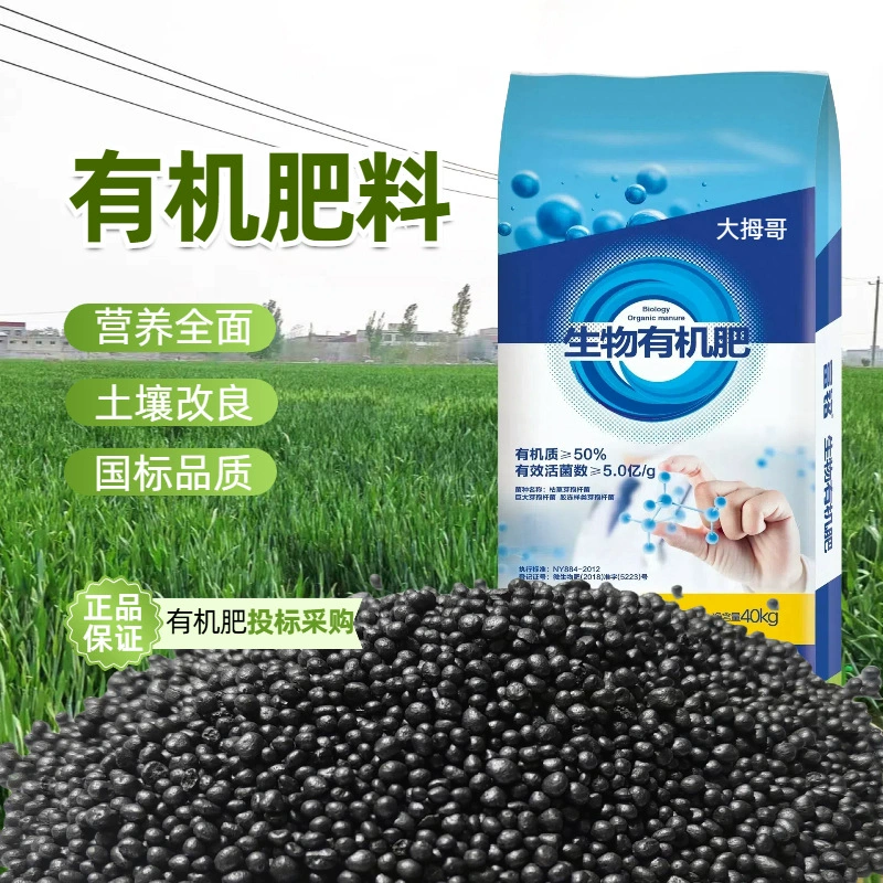 Продукты органических удобрений, высококачественные сельскохозяйственные угодья с полным комплектом квалификаций, органические вещества 50, эффективные живые бактерии 500 миллионов в наличии.